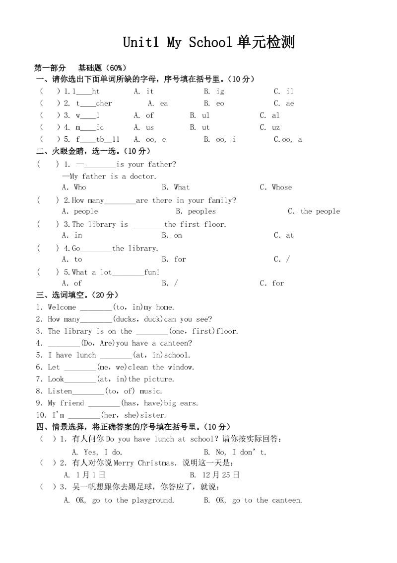 PEP英语四年级下册3 Unit 1单元测试_第1页