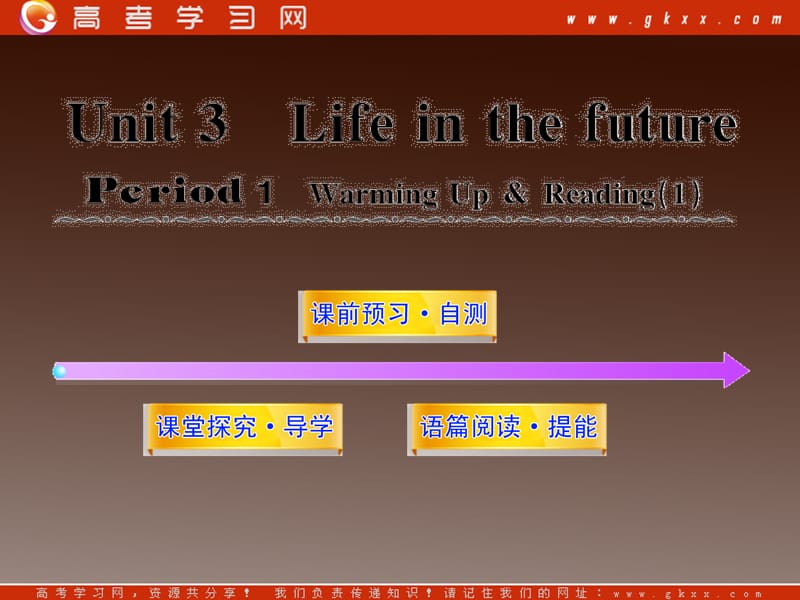 2012高中英语课时讲练通配套课件 Unit3《Life in the future》Period 1新人教版必修5_第1页