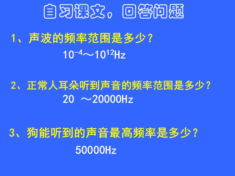 初中物理：沪科版八年级全册第三章第三节 超声与次声_第3页