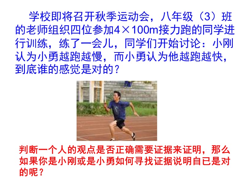 [名校联盟]河南省安阳师范学院附属中学八年级物理《科学探究：速度的变化》课件_第2页