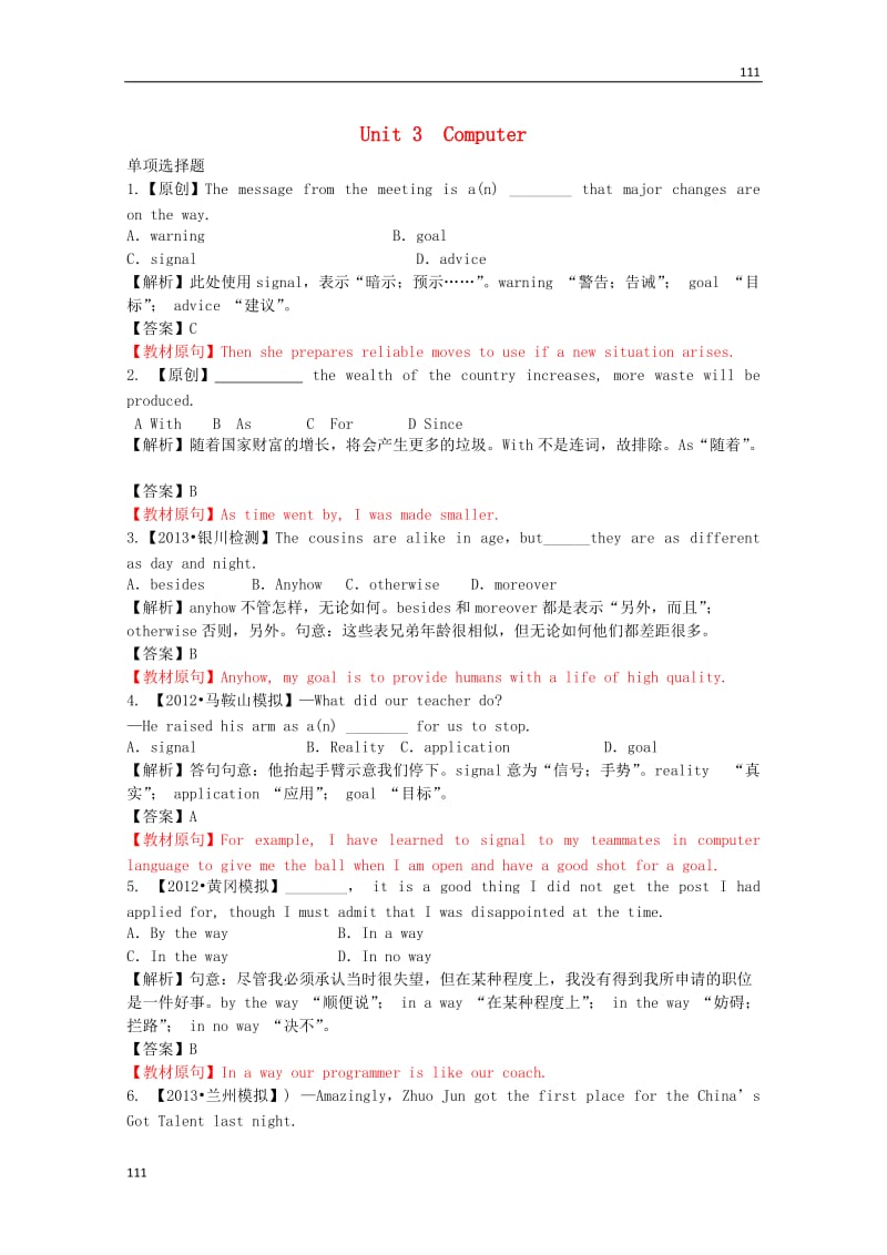 高中英语 Unit 3《Computer》单元测试 新人教版必修2_第1页