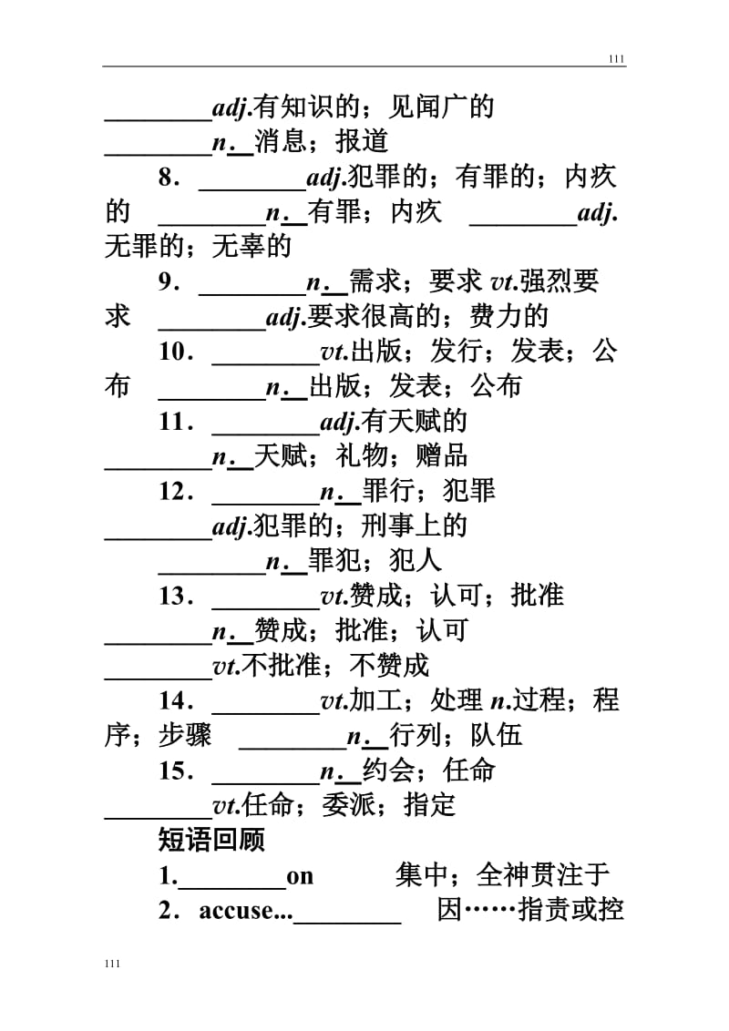 2012届高考英语一轮复习教案：5.4《Making the news》（人教版必修5）_第2页