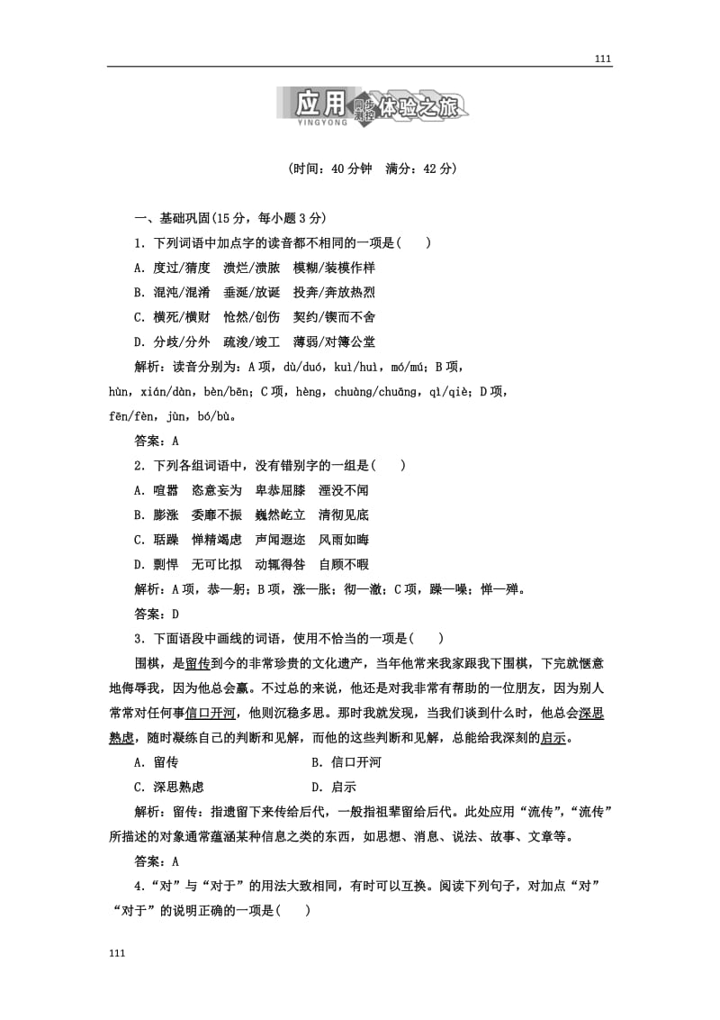 2012高一语文同步练习：第2单元 第6课 《罗曼·罗兰（节选）》（粤教版必修一）_第1页