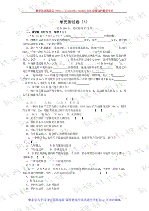 力和運(yùn)動(dòng) 單元測(cè)試 5