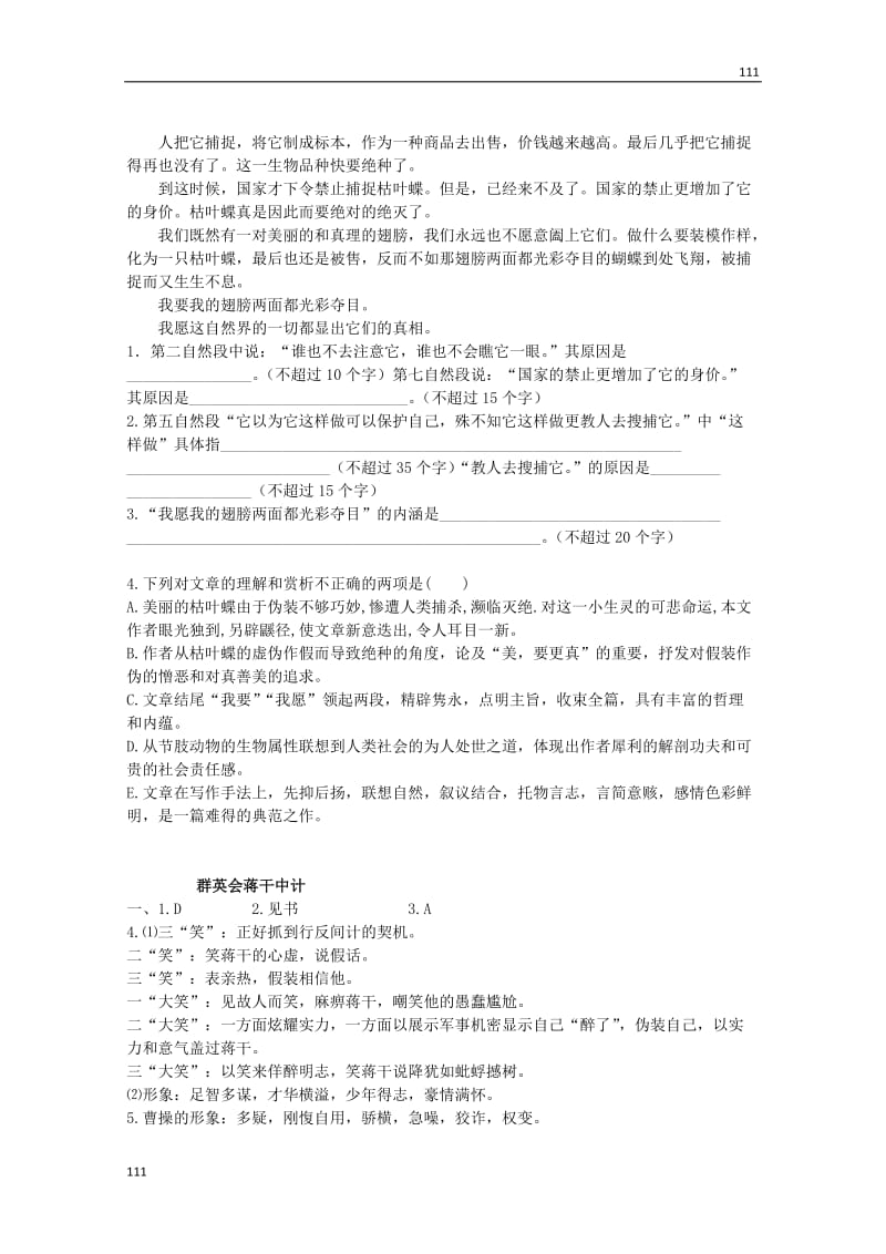 2013-2014学年高一语文 6.21《群英会蒋干中计》同步测试 沪教版必修1_第2页