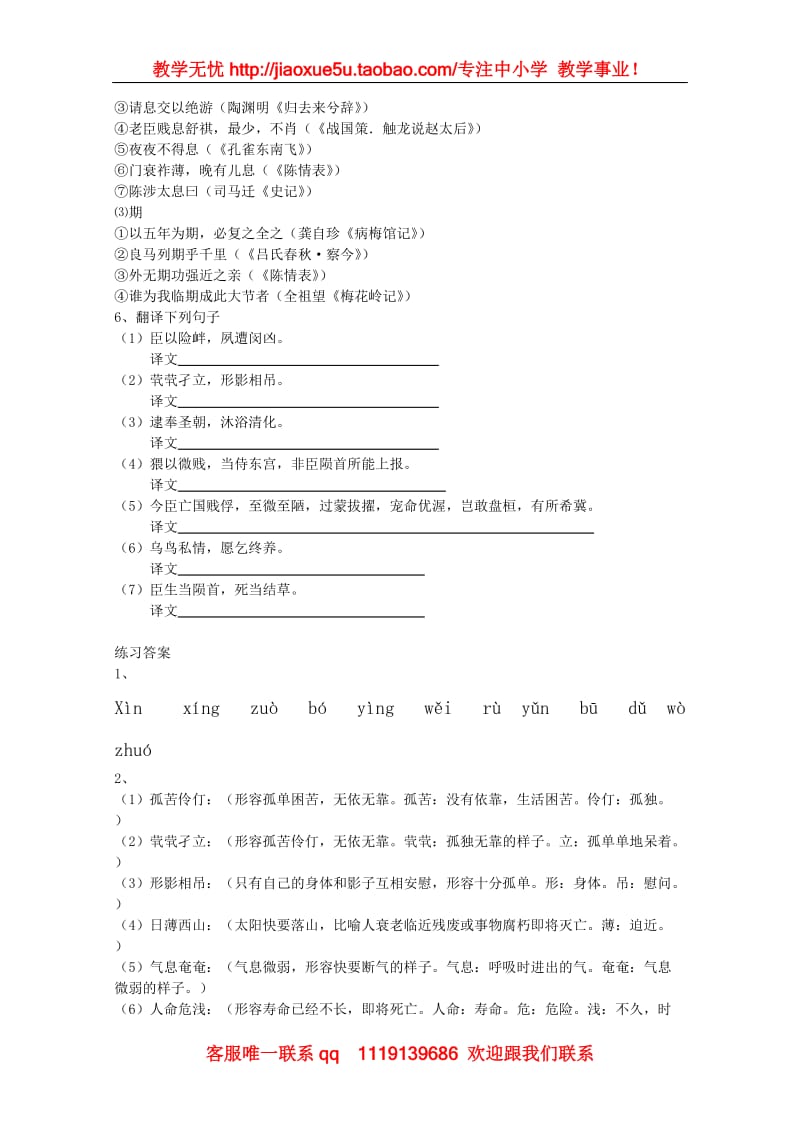 《陈情表》同步练习1 （北京版08版选修3）_第2页