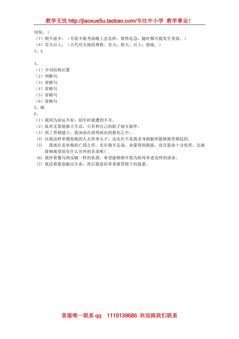 《陈情表》同步练习1 （北京版08版选修3）_第3页