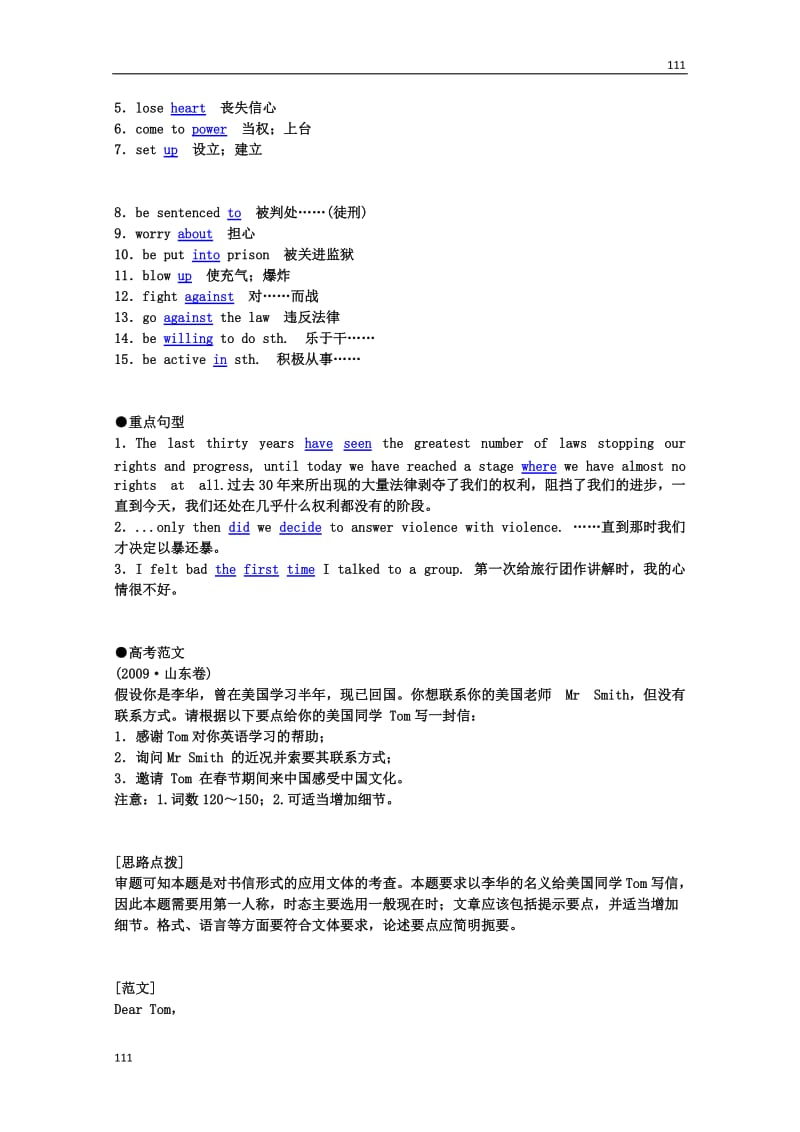 2013年高考英语《Unit 5 Nelson Mandela—a modern hero》要点梳理+重点突破 新人教版必修1_第2页