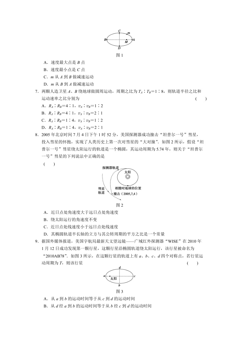 5.1 从托勒密到开普勒 每课一练（沪科版必修2）_第2页