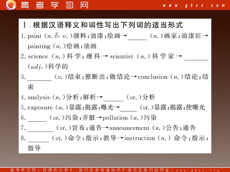 2012高中英语课时讲练通配套课件 Unit1《Great scientists》Period 2新人教版必修5_第2页