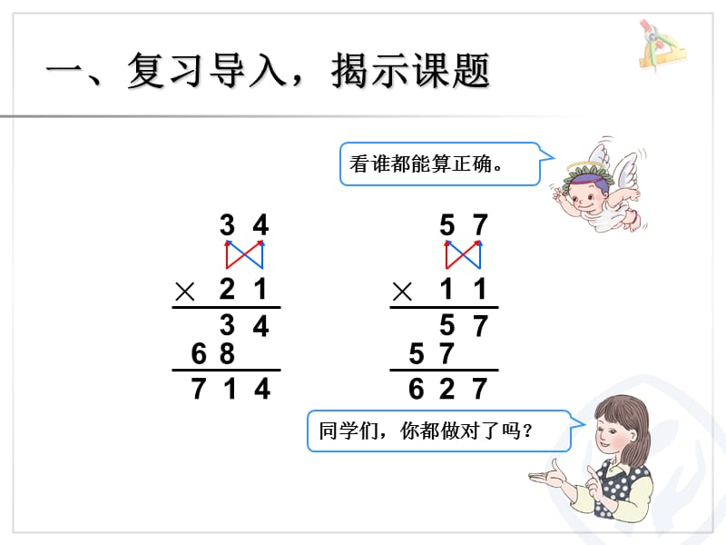 人教版数学三下第四单元《两位数乘两位数》（笔算乘法）ppt课件2_第2页