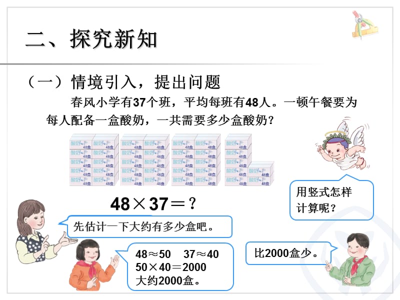 人教版数学三下第四单元《两位数乘两位数》（笔算乘法）ppt课件2_第3页