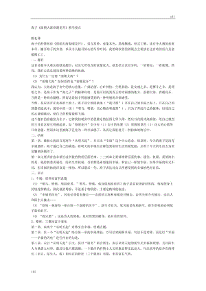 高中語(yǔ)文北京版必修2：《面朝大海春暖花開(kāi)》教學(xué)要點(diǎn)