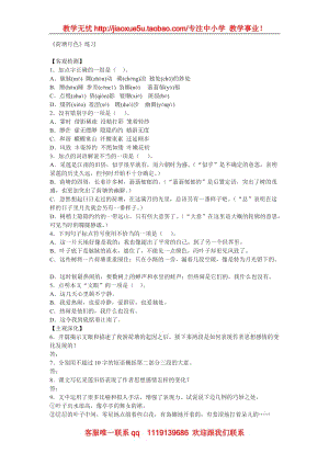 《荷塘月色》同步練習(xí)3（粵教版必修1）