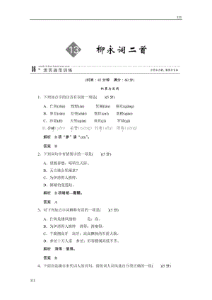 2013高二語(yǔ)文規(guī)范訓(xùn)練：3-13（粵教版選修《唐詩(shī)宋詞元散曲選讀》）