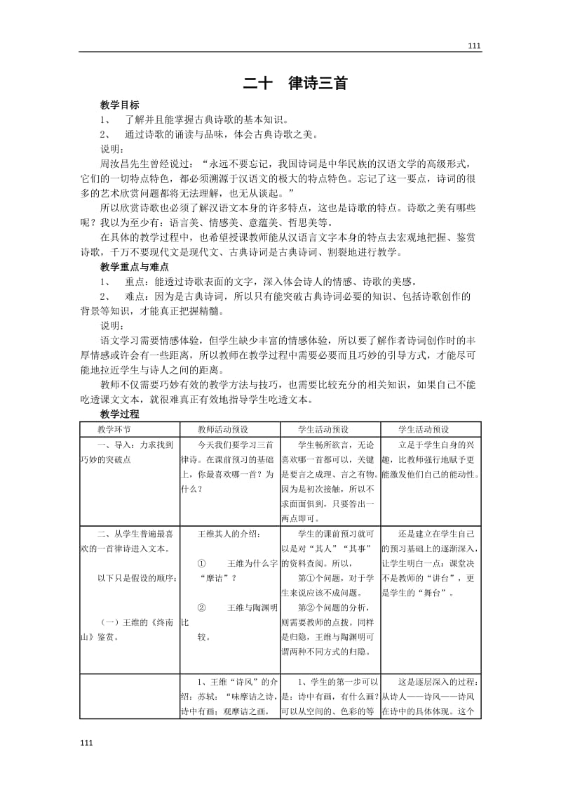 《终南山》教案1（沪教版第二册）_第1页