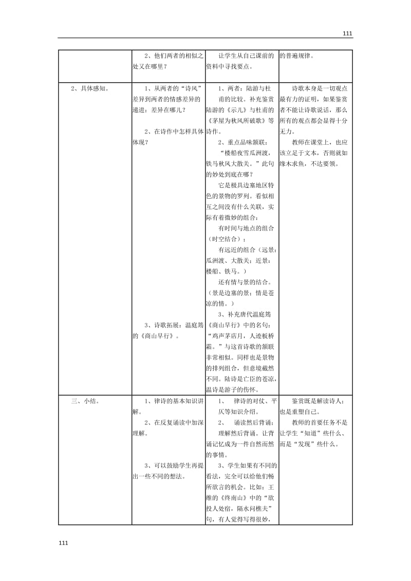 《终南山》教案1（沪教版第二册）_第3页