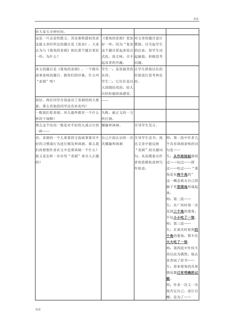 高一语文粤教版必修二：《菱角的喜剧》课堂实录_第2页