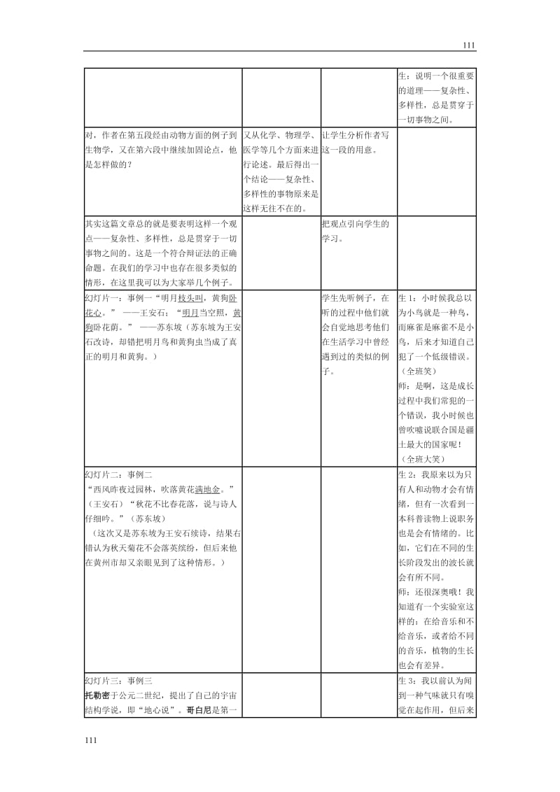 高一语文粤教版必修二：《菱角的喜剧》课堂实录_第3页