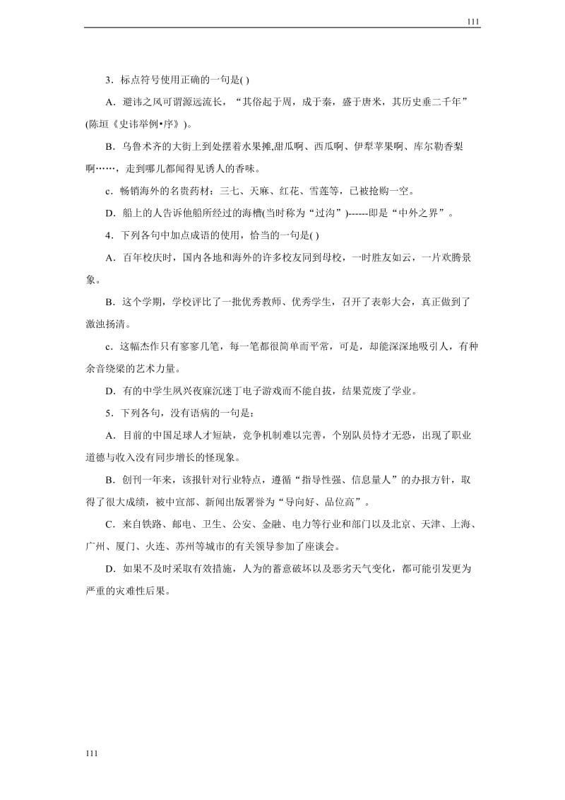 8.歌词四首 同步练习（粤教版必修2）_第3页