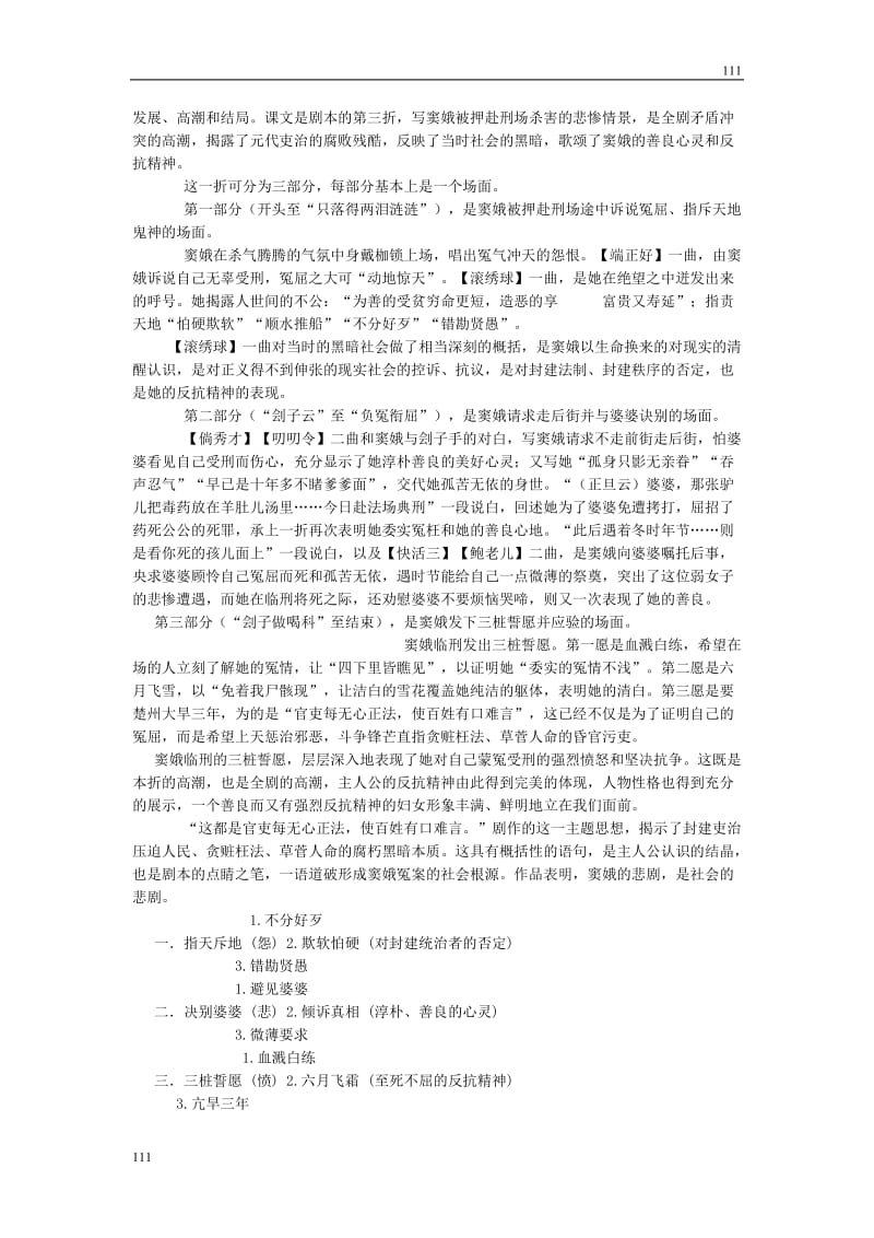 高中语文北京版必修2：《窦娥冤》教学设计3_第3页