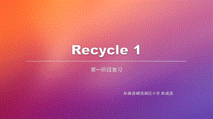 三年級下冊英語課件-Recycle 1 ｜ 人教（PEP)(2014秋） (共21張PPT)