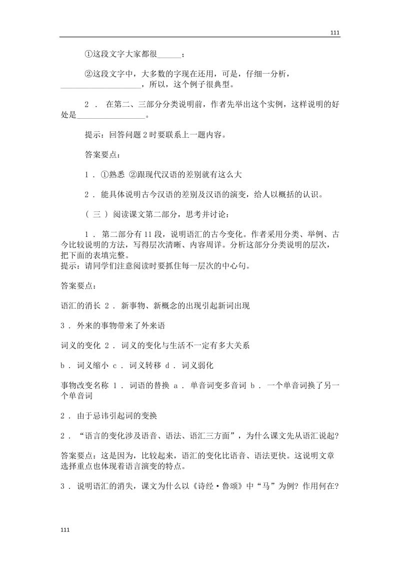 《语言的演变》教案（北京版选修4）_第3页