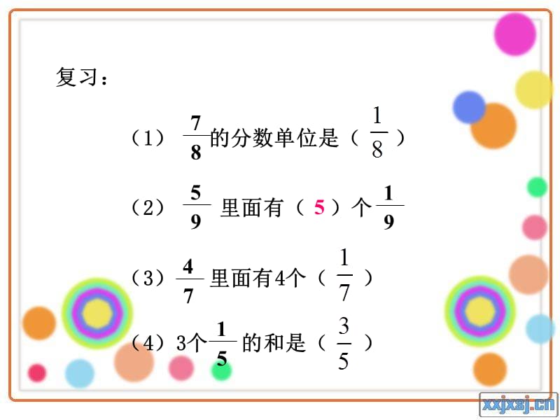 人教版数学五下《同分母分数加、减法》ppt课件1_第3页