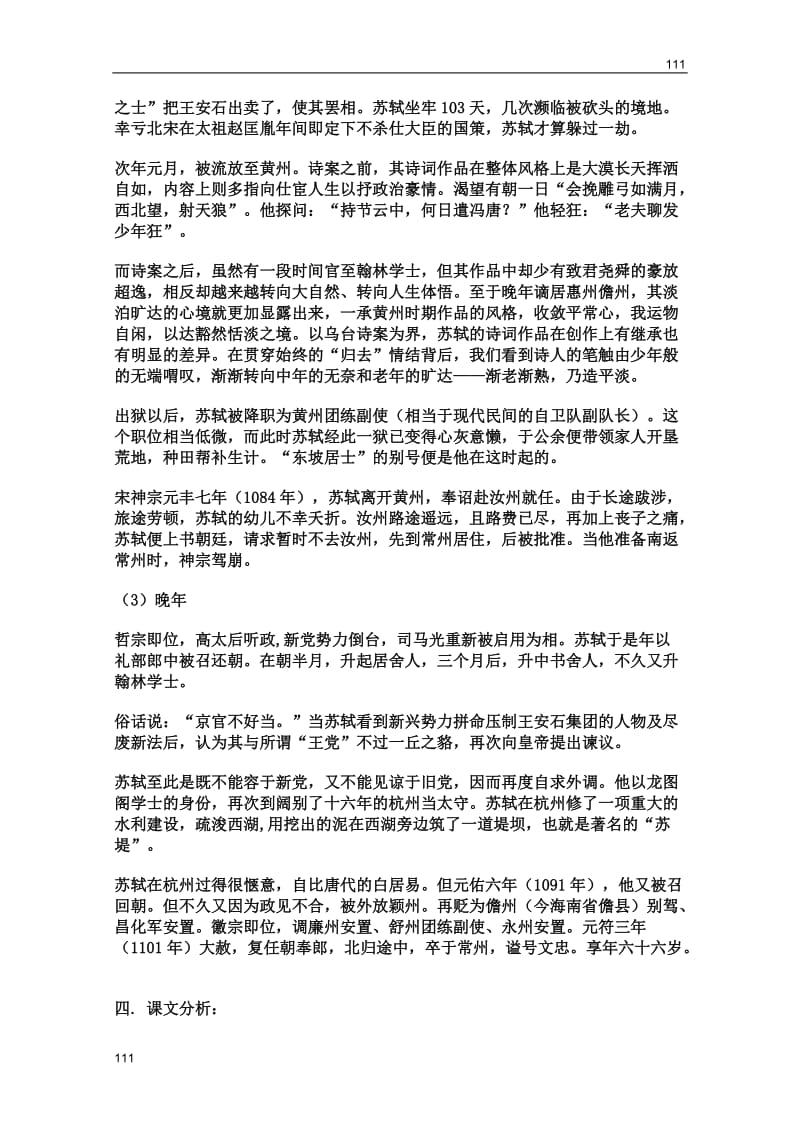 2011年高二语文学案：5.16《前赤壁赋》（沪教版必修3）_第2页