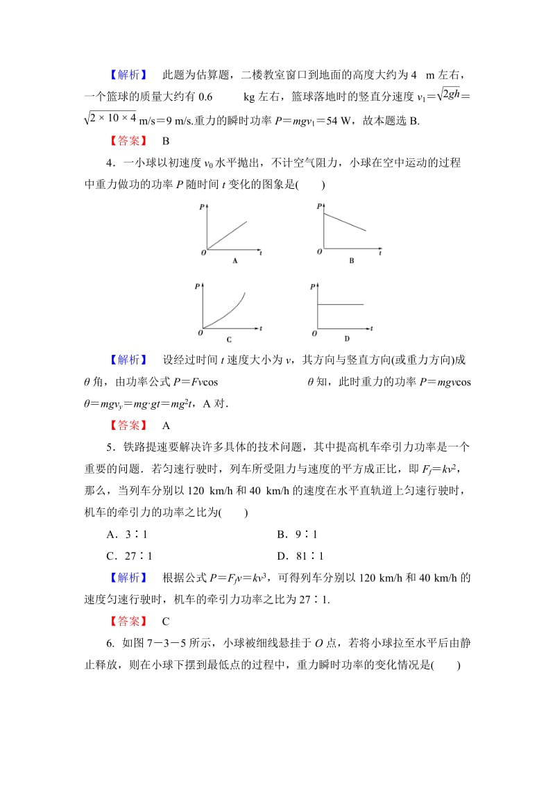 高中物理人教版必修二课时作业13_第2页