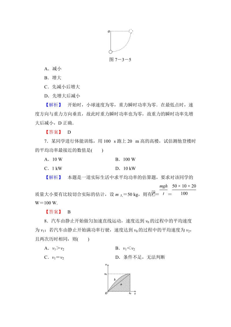 高中物理人教版必修二课时作业13_第3页