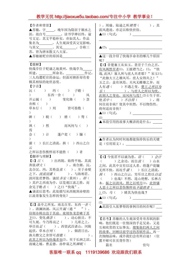 《黄州快哉亭记》学案2（沪教版第二册）_第2页