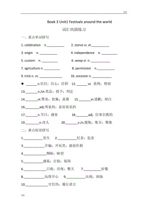 英語新人教版必修三《Unit 1 Festivals around the world》 單元測試題