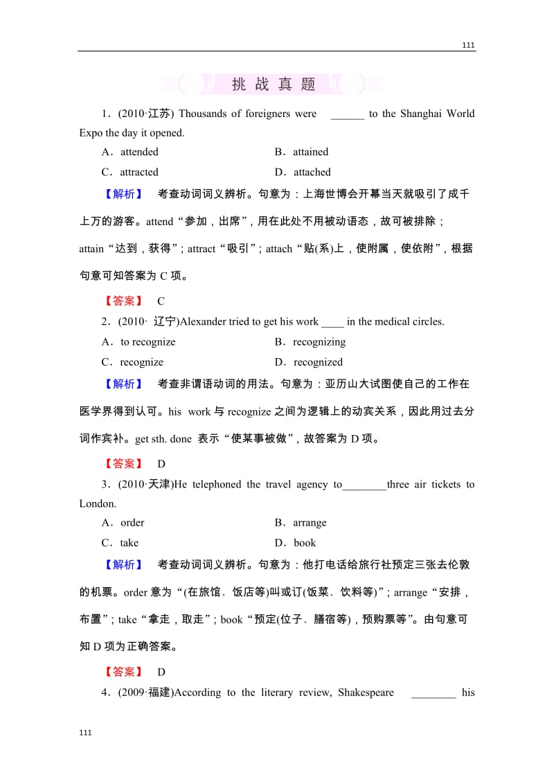 2012高考英语人教版必修5Unit2《The United Kingdom》挑战真题_第1页