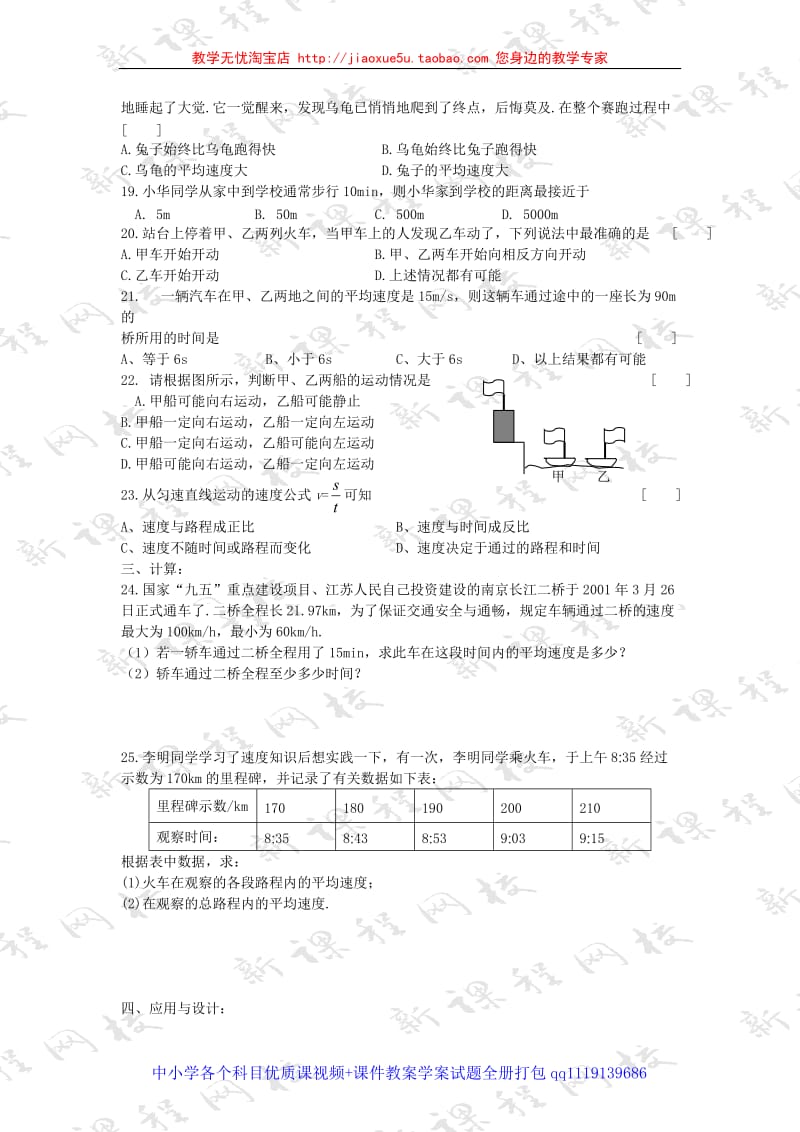 运动的世界单元练习1_第2页