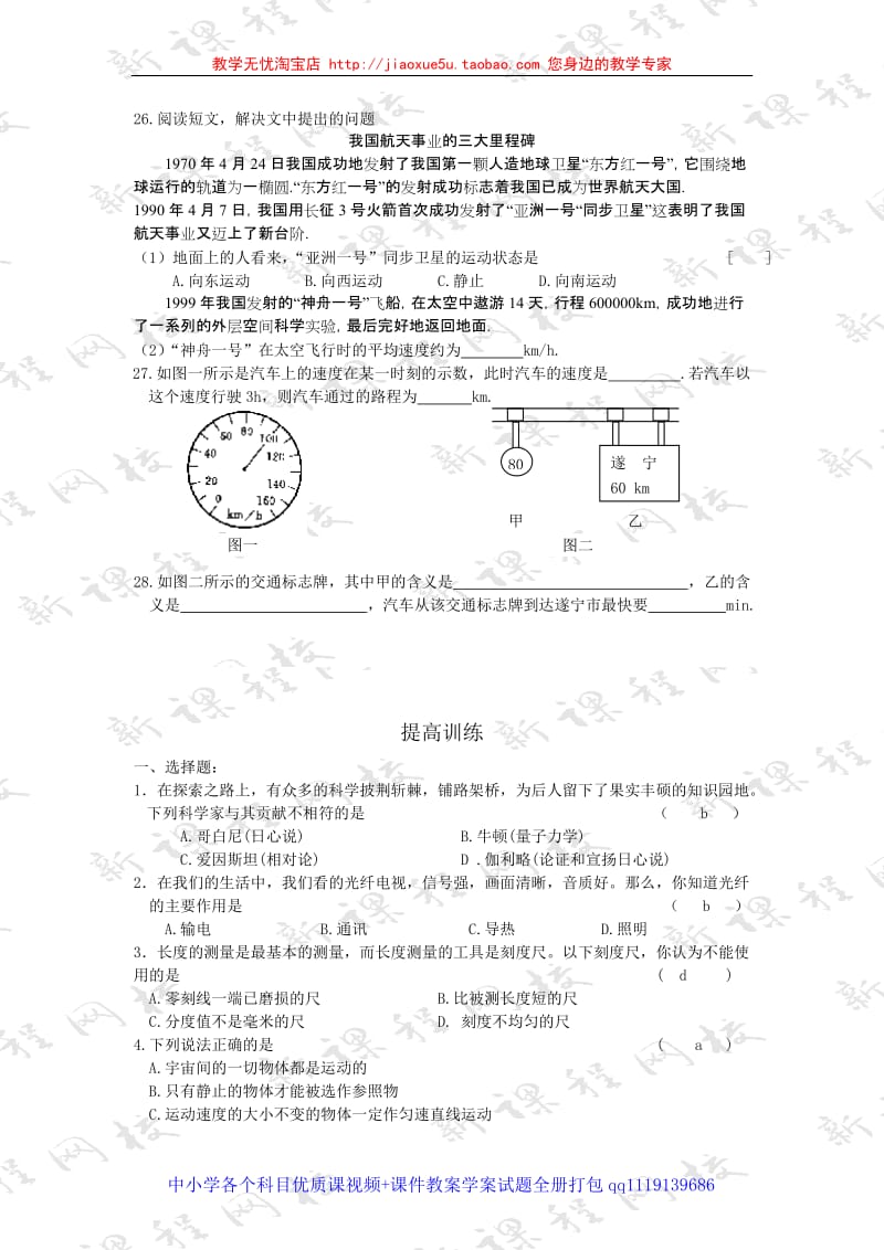 运动的世界单元练习1_第3页