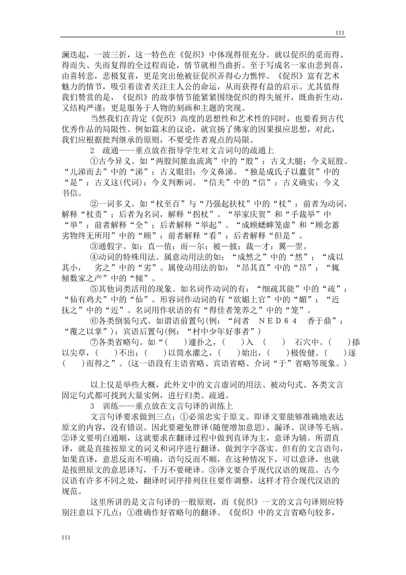高中语文沪教版第一册：《促织》教案5_第2页
