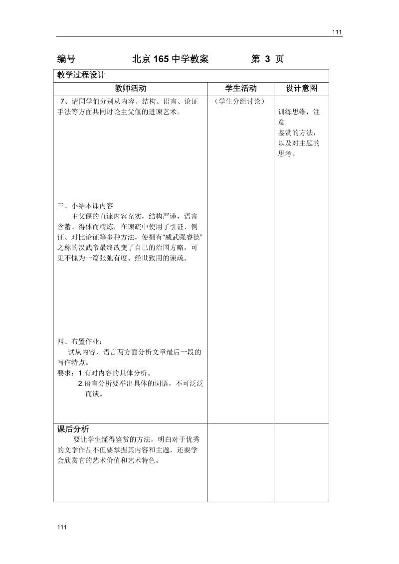 2011年高二语文教案：2.5《谏伐匈奴书》（北京版必修3）_第3页