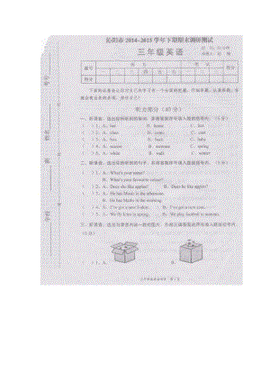 外研版三年级下册2014-2015学年沁阳市三年级英语下期期末调研测试