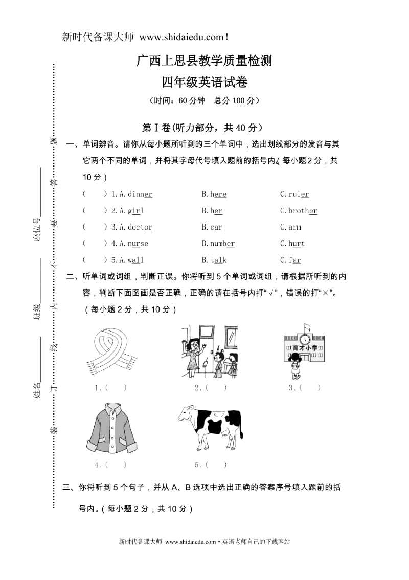 英语备课大师：广西上思县四年级英语下册教学质量检测（有答案）_第1页