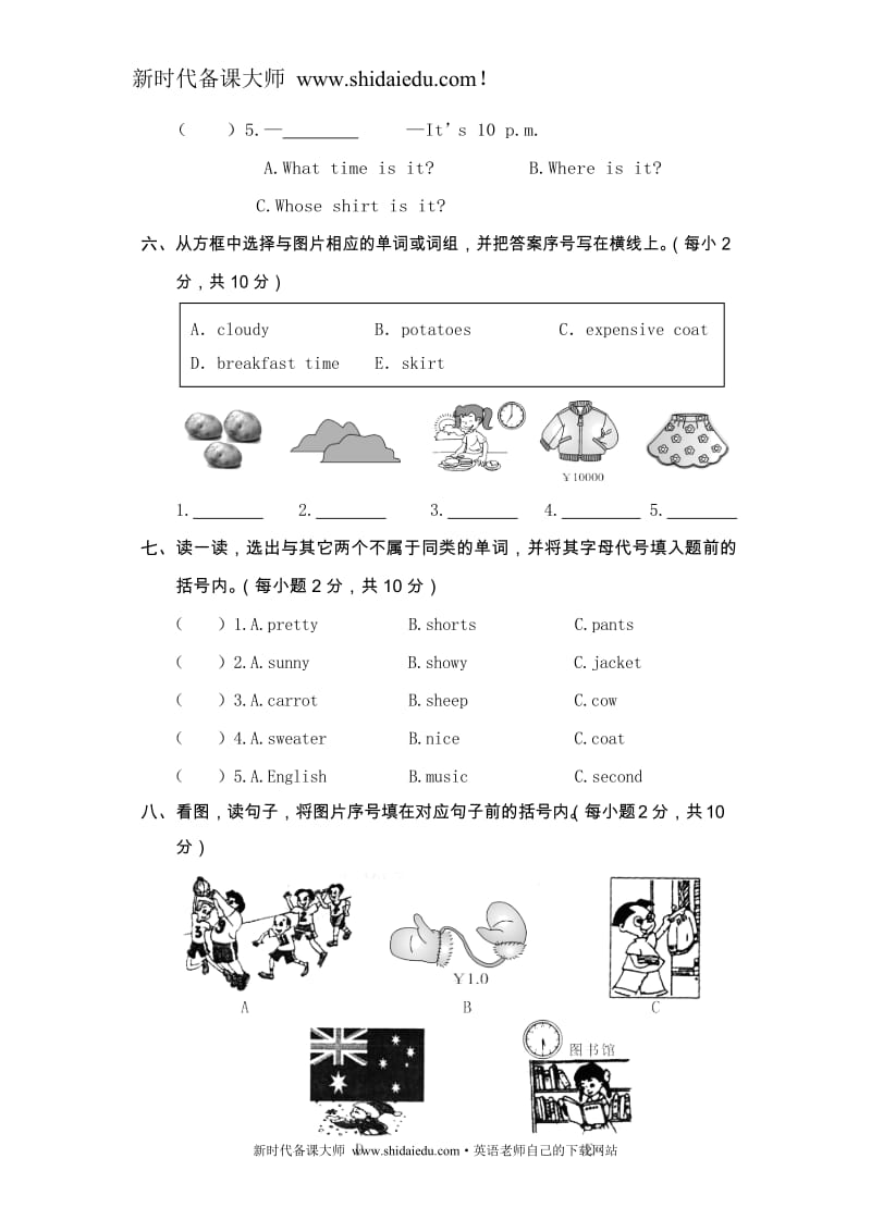 英语备课大师：广西上思县四年级英语下册教学质量检测（有答案）_第3页