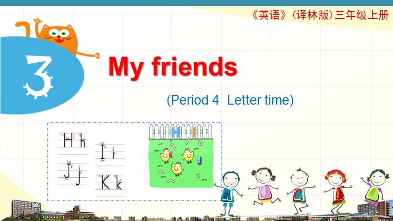 苏教译林版三年级上册Unit 3《My friends》（Letter time）ppt课件_第1页