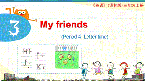 蘇教譯林版三年級上冊Unit 3《My friends》（Letter time）ppt課件