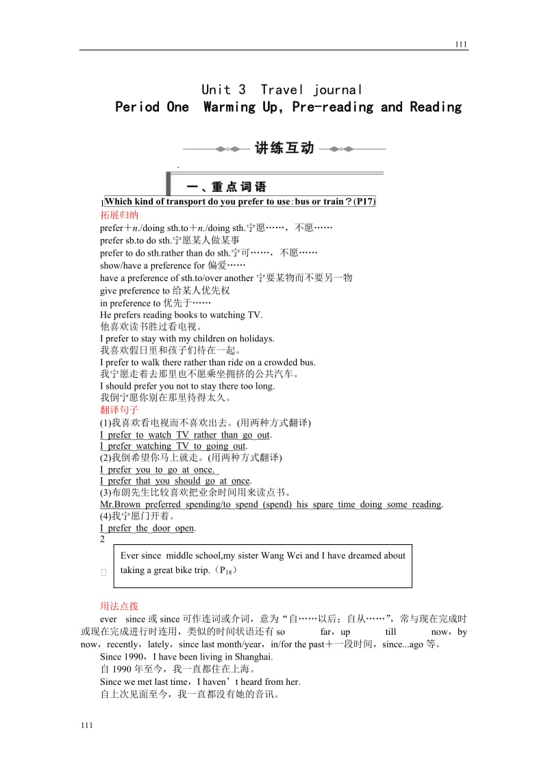 Unit 3《Travel Journal》Warming UpPre-reading and Reading学案11（人教版必修1）_第1页