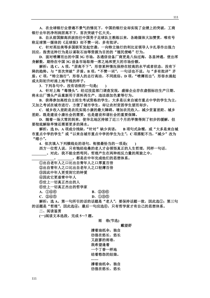 2012语文全新教程知能优化训练：2.7《中国现代诗歌四首》（粤教版必修2）_第3页