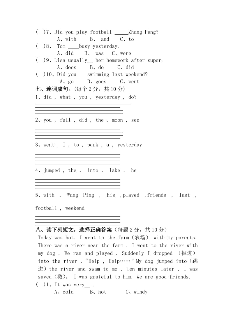 六年级下册pep英语7. Unit 3单元测试（含答案）_第3页
