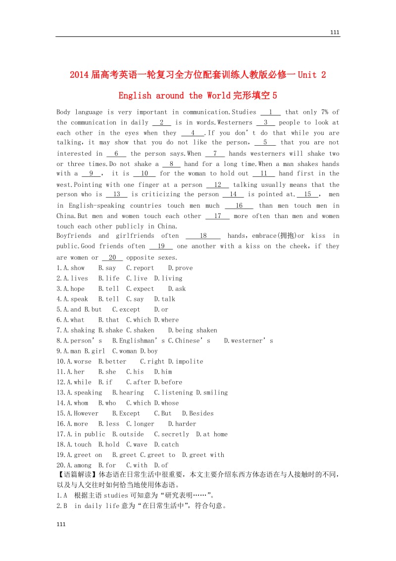 2014届高考英语一轮复习 Unit2《English around the World》完形填空全方位训练5 新人教版必修1_第1页