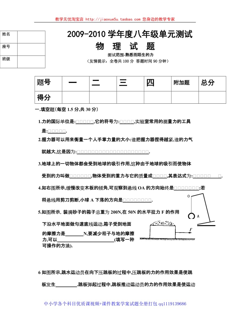 2009-2010学年度八年级第五单元测试物理试题_第1页