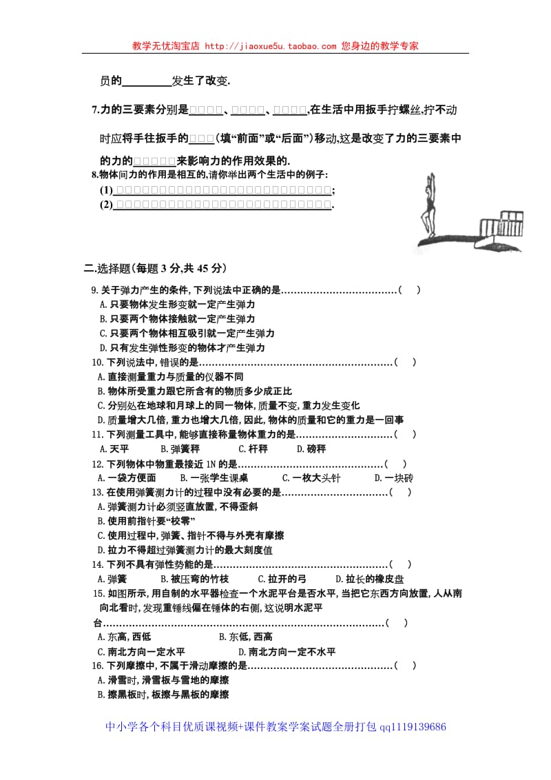 2009-2010学年度八年级第五单元测试物理试题_第2页