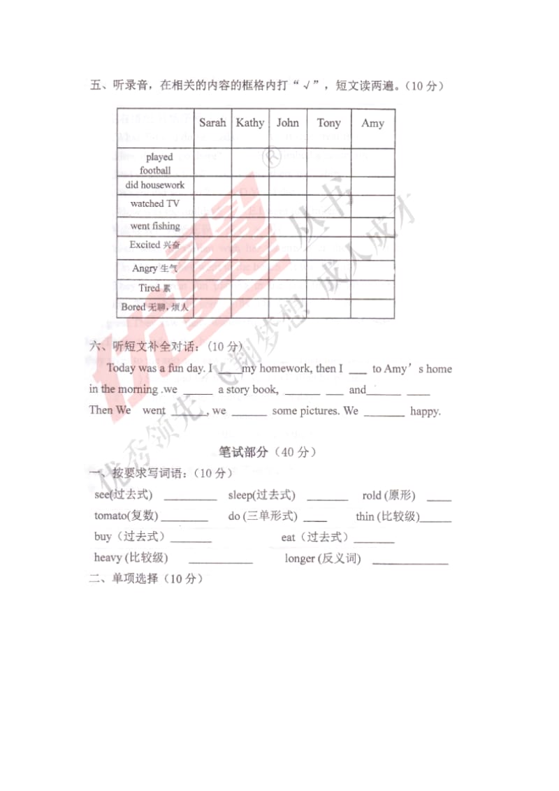 六年级下册pep英语2015—2016年六年级英语下册期末试卷_第2页